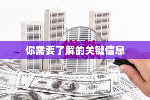 开阳你需要了解的关键信息