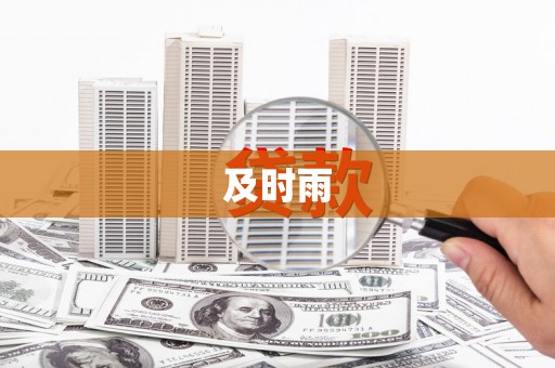 灞桥及时雨