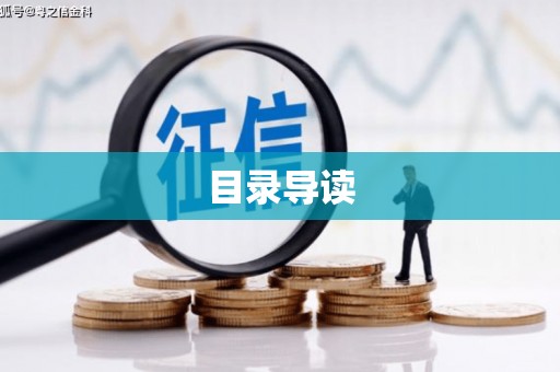 仁布目录导读