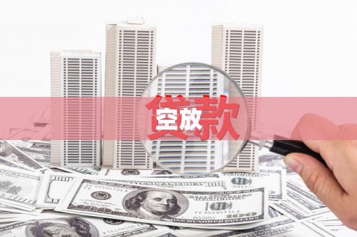 广安空放