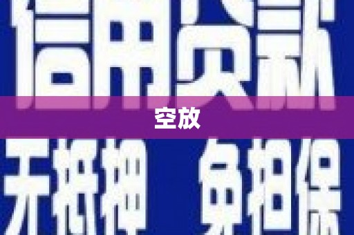柳河空放