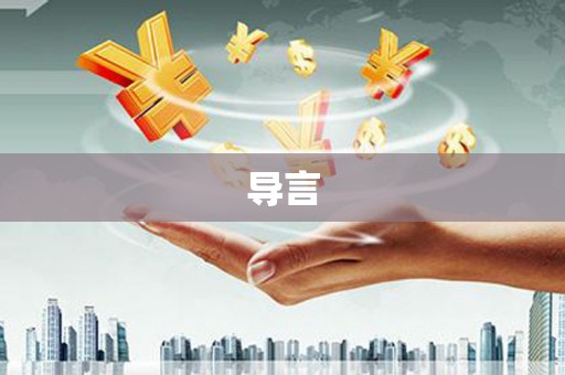 朝阳导言